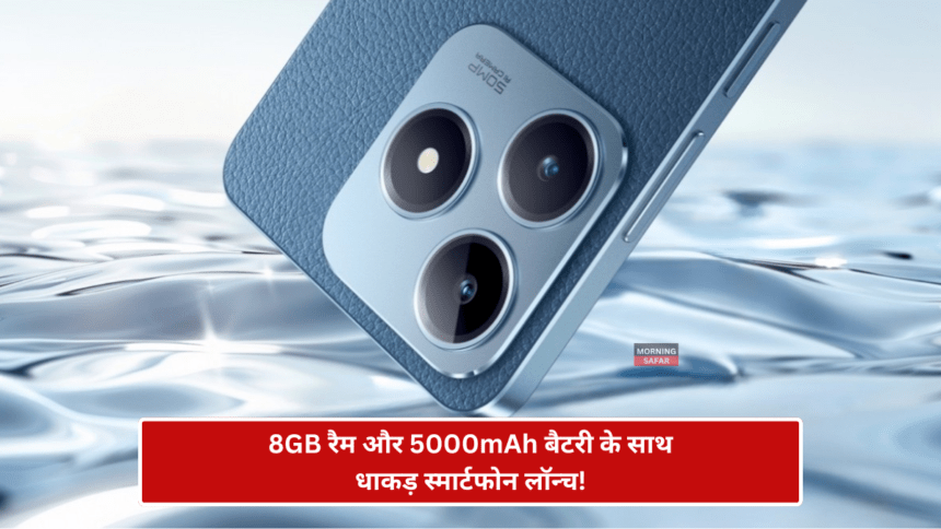 50MP कैमरा और 5000 mAh बैटरी के साथ इस दिन लांच होगा