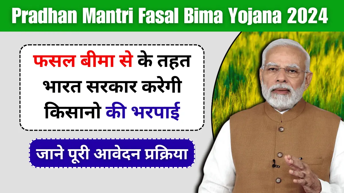 Pradhan Mantri Fasal Bima Yojana 2024